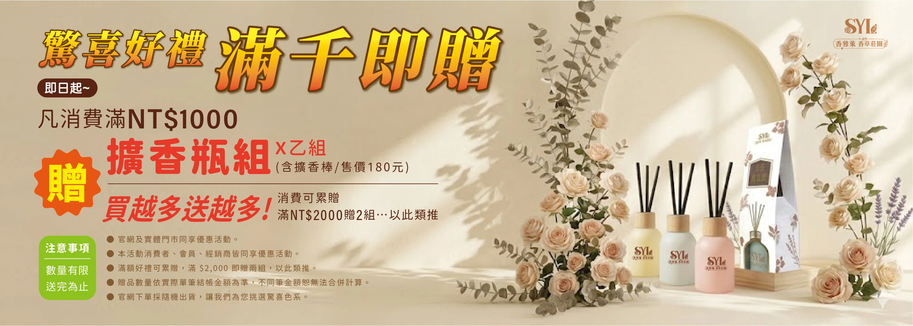 全品項滿千送擴香瓶組