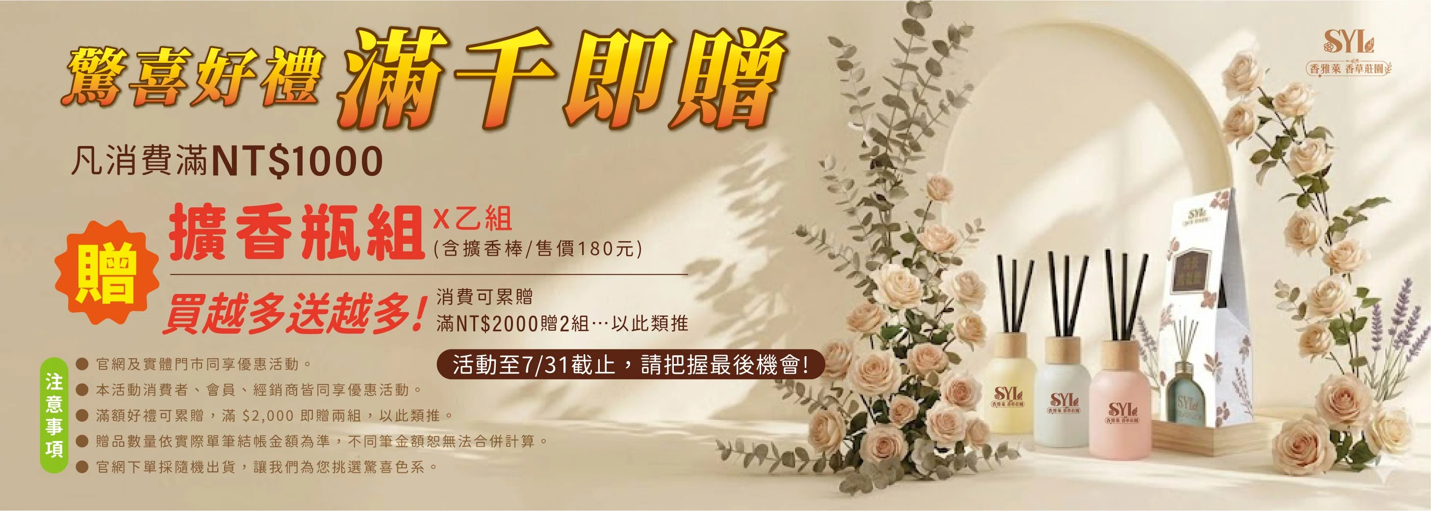 全品項滿千送擴香瓶組